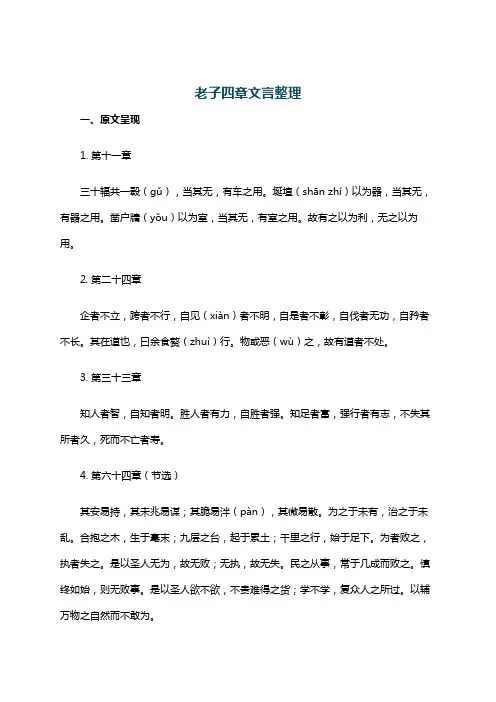 老子四章文言整理