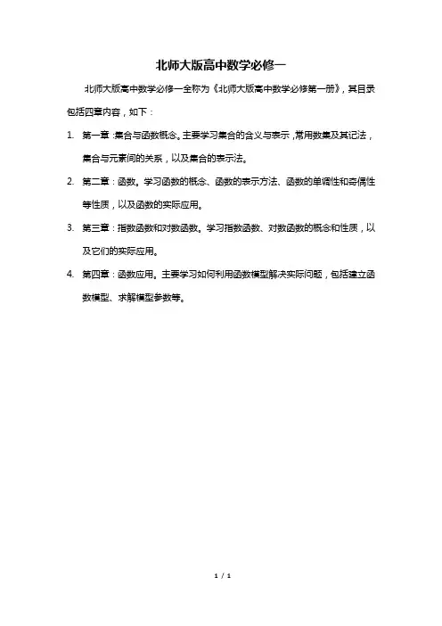 北师大版高中数学必修一