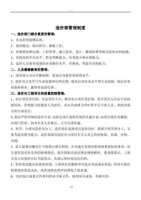 造价部管理制度及人员岗位责任制