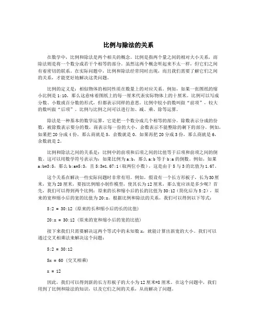 比例与除法的关系