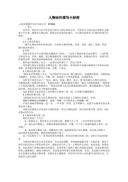 人物动作描写小妙招