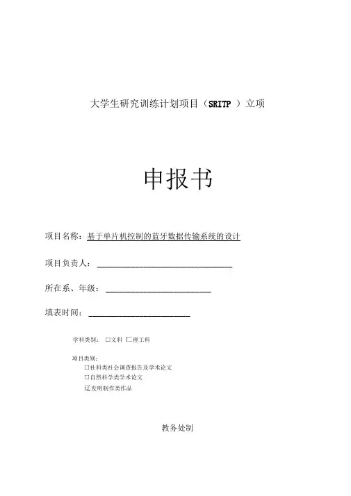 基于单片机控制的蓝牙数据传输系统的设计