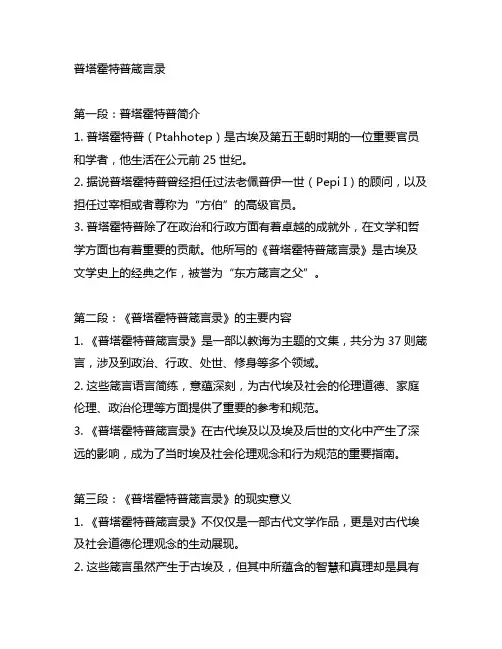 《普塔霍特普箴言录》 四段文字