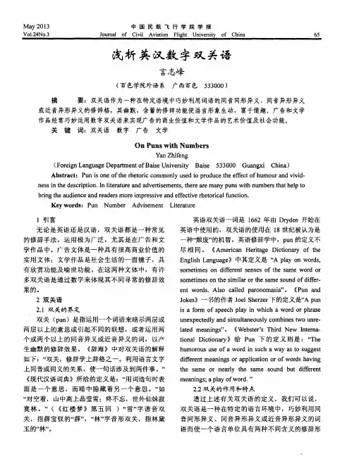 浅析英汉数字双关语