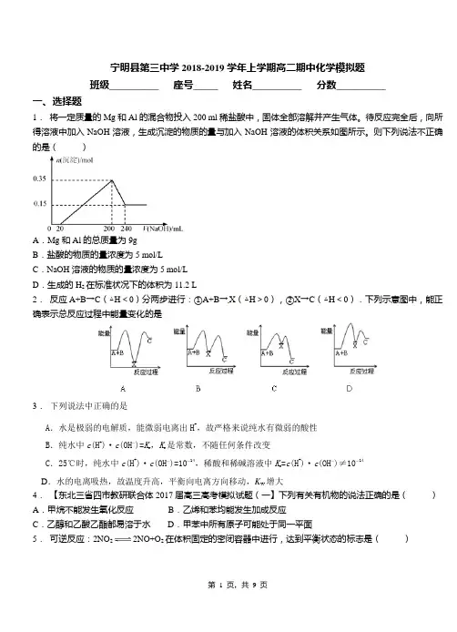宁明县第三中学2018-2019学年上学期高二期中化学模拟题