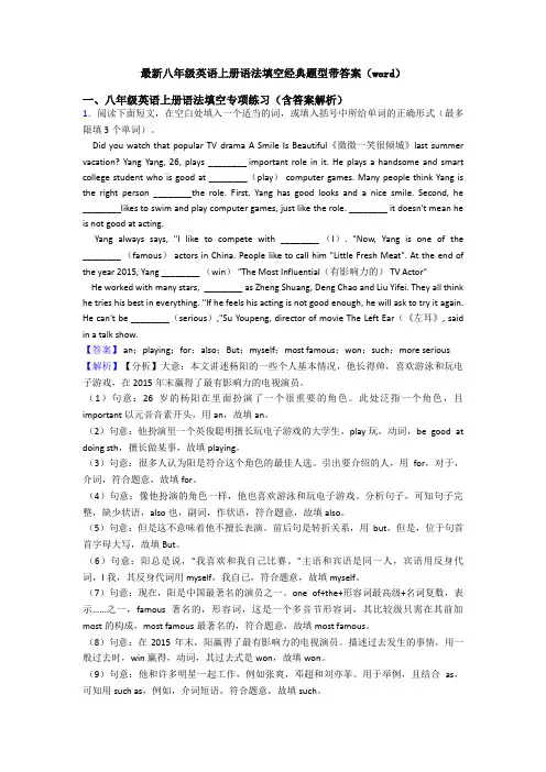 最新八年级英语上册语法填空经典题型带答案(word)
