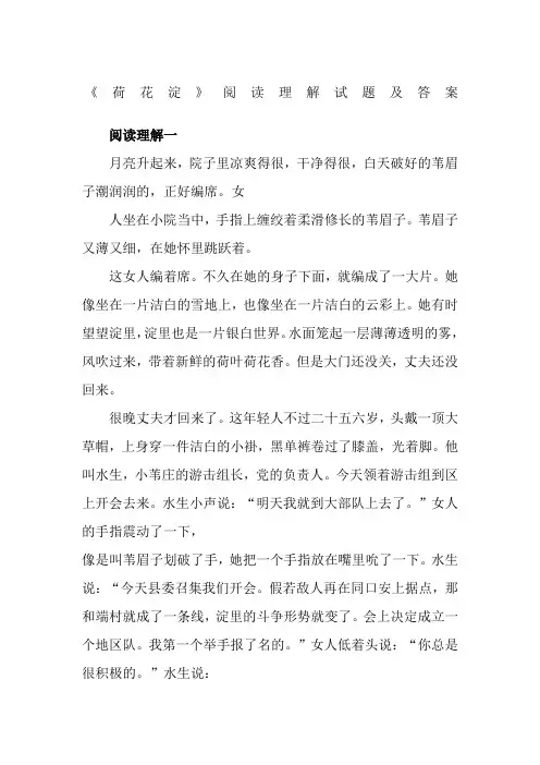 2017年《荷花淀》阅读理解试题及答案