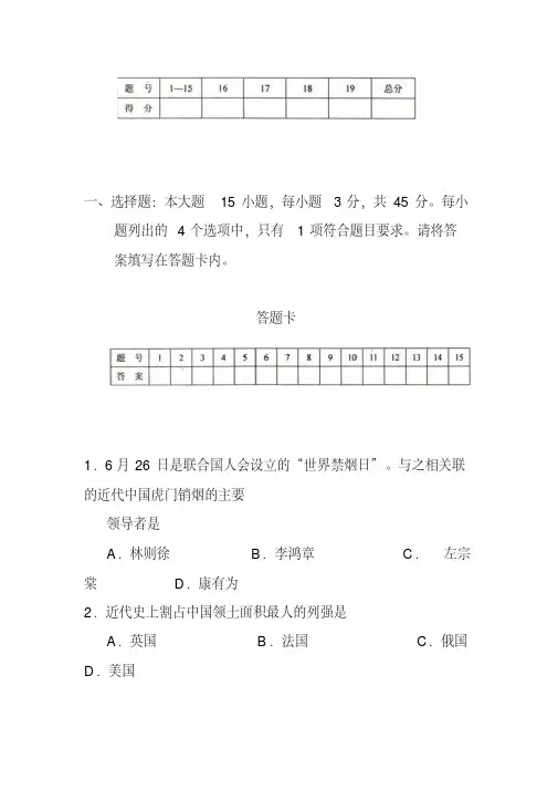2020八年级历史上学期期末测试试题(20200408111459)