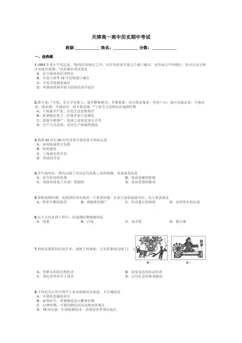 天津高一高中历史期中考试带答案解析
