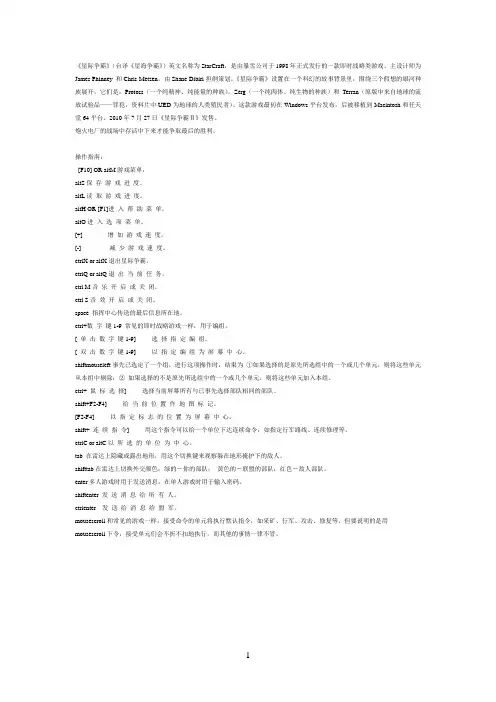 星际争霸1操作与简介
