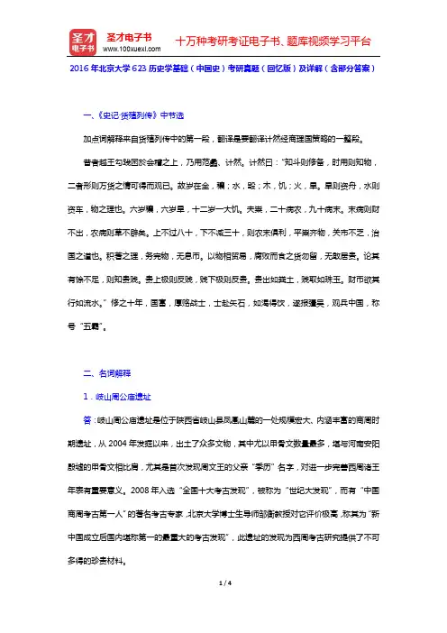 2016年北京大学623历史学基础(中国史)考研真题(回忆版)及详解(含部分答案)【圣才出品】