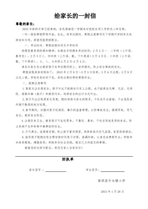 寒假告家长书