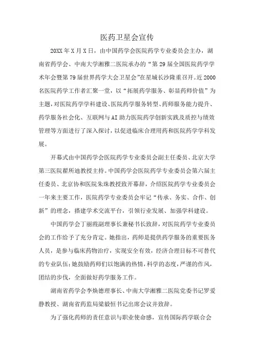 医药卫星会宣传