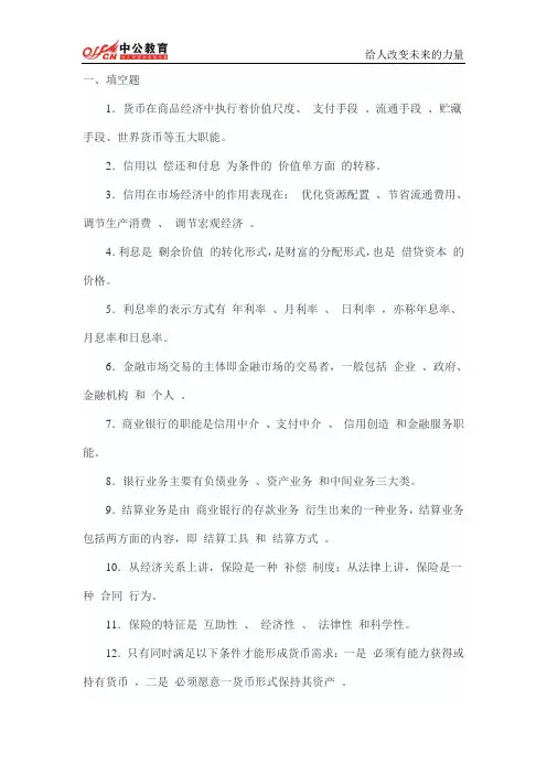 银行招聘考试2013年金融基础知识习题