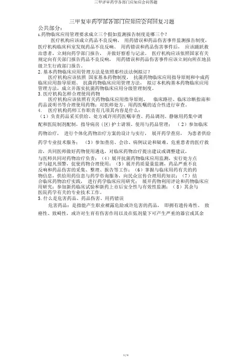 三甲评审药学各部门应知应会问答题