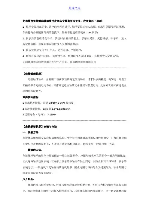 轴承安装与使用方法