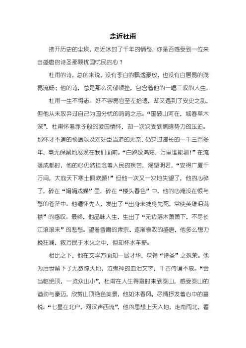 高一作文：走近杜甫作文800字