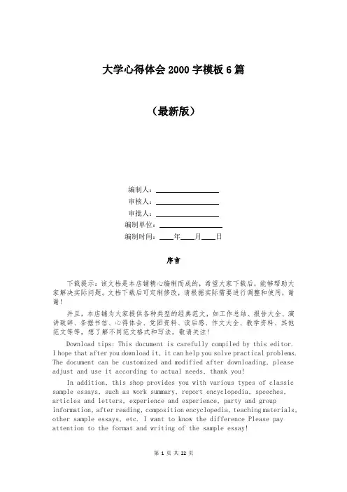 大学心得体会2000字模板6篇