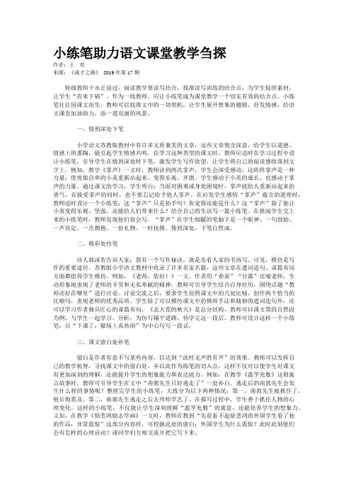 小练笔助力语文课堂教学刍探