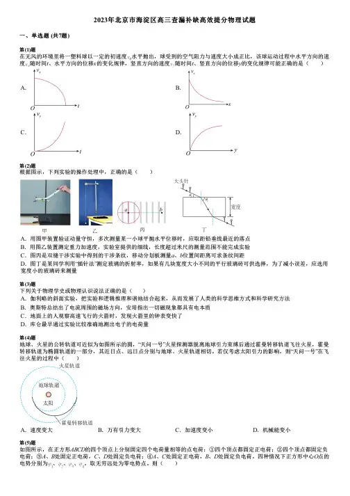 2023年北京市海淀区高三查漏补缺高效提分物理试题