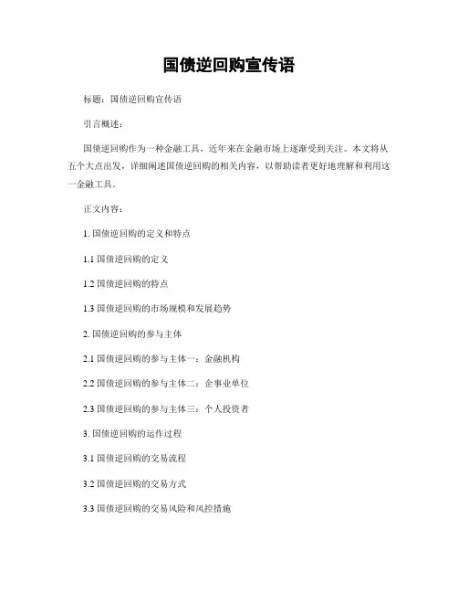 国债逆回购宣传语