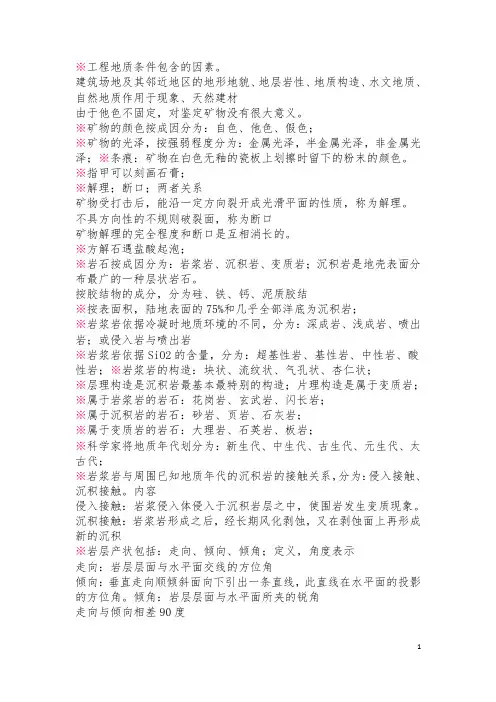工程地质复习资料
