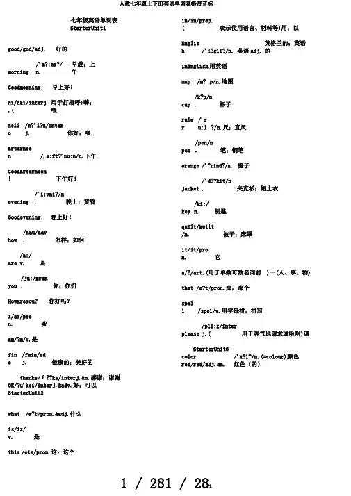人教七年级上下册英语单词表格带音标