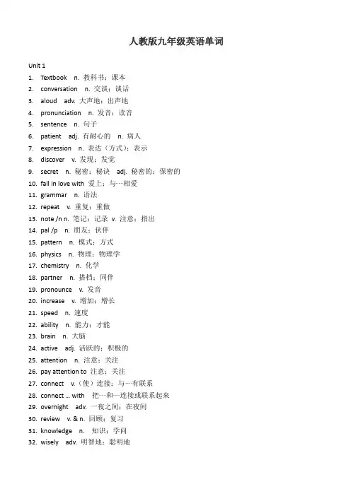 人教版 九年级 英语 单词