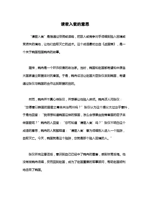 请君入瓮的意思