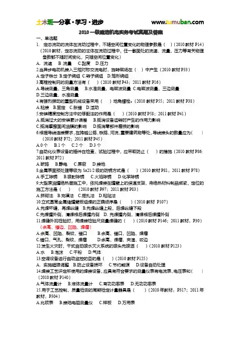 2010年一级建造师《机电工程管理与实务》真题及答案解析
