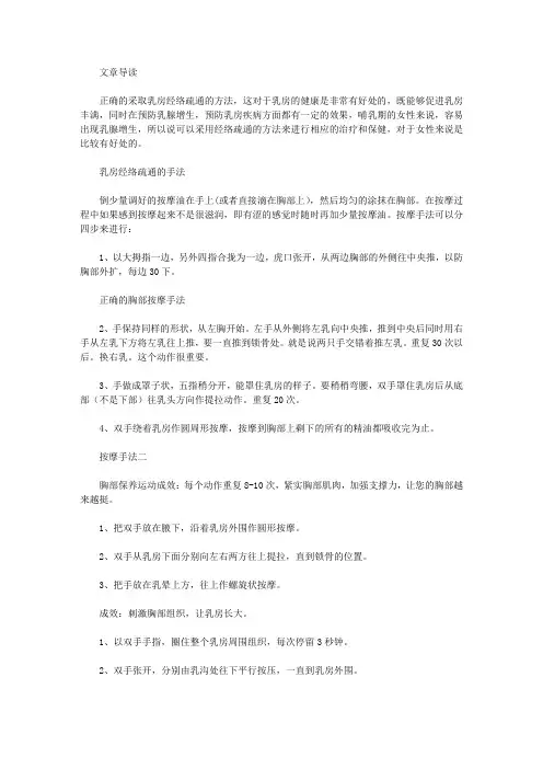 生活养生-乳房经络疏通的手法