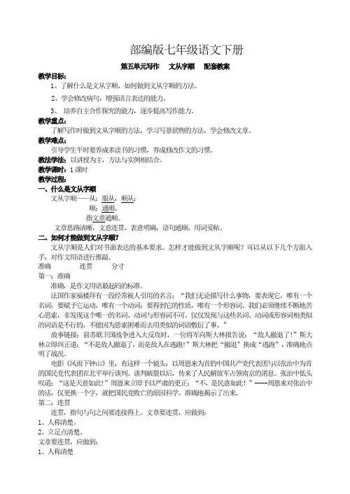 部编版语文七年级下册第五单元写作   文从字顺  主课件配套教案