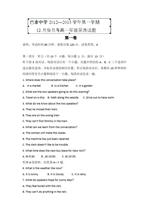 内蒙古巴市中学高一上学期月月考英语试题 含答案
