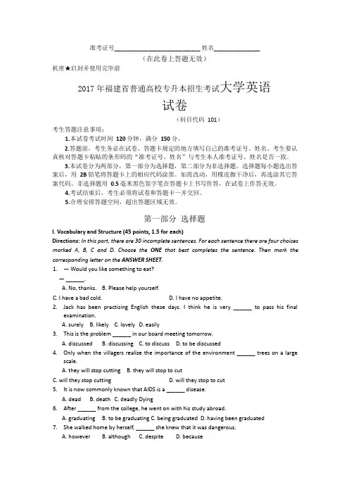 2017年福建省普通高校专升本招生考试大学英语