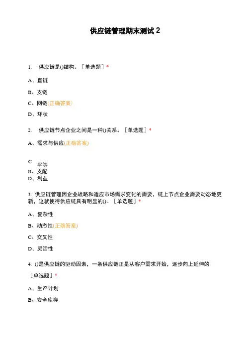 供应链管理期末测试2