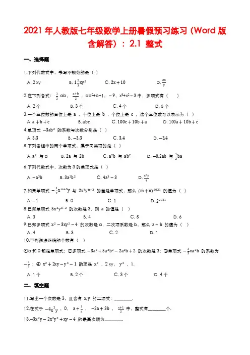 2021年人教版七年级数学上册暑假预习练习(Word版含解答)：2.1 整式