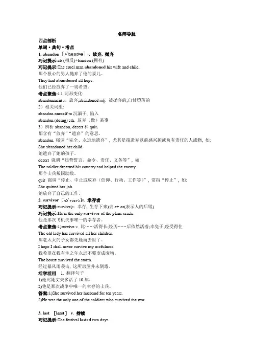 高中英语选修6单词 教学资料 单词·典句·考点(Module 6 War and Peace)