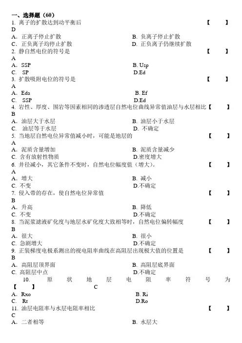 测井试题