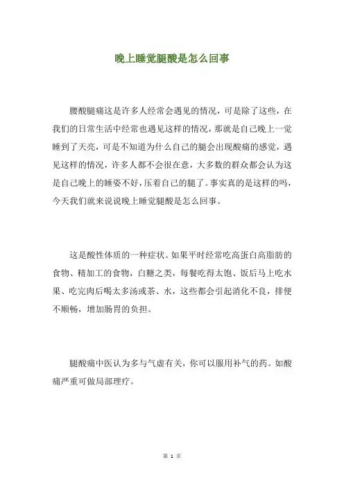 晚上睡觉腿酸是怎么回事