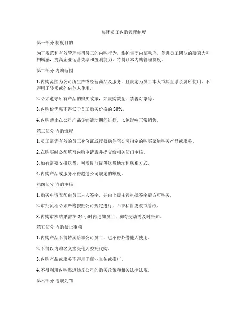 集团员工内购管理制度
