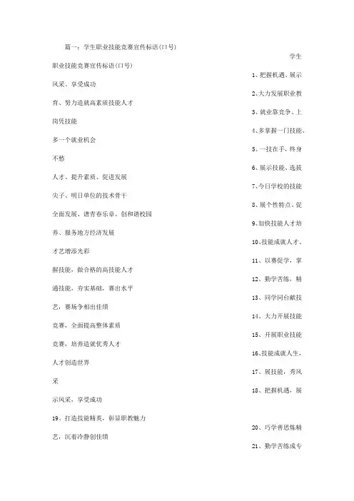 劳动技能竞赛宣传标语