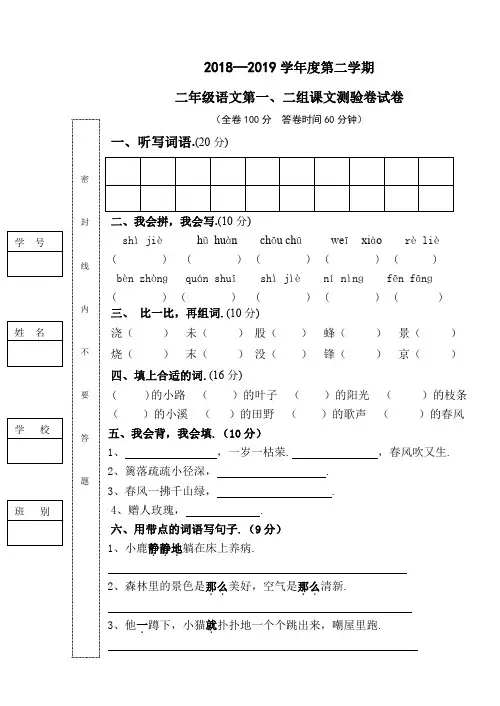 最新2018-2019年二年级语文下册第一次月考卷