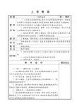 六年级下册《品德与社会》教案