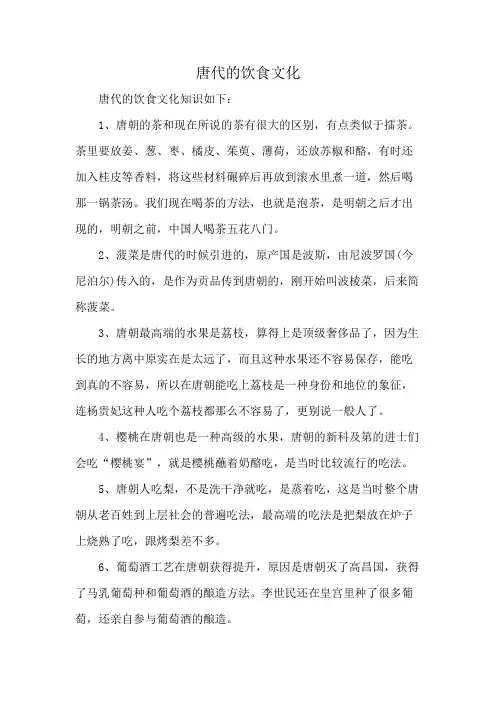 唐代的饮食文化