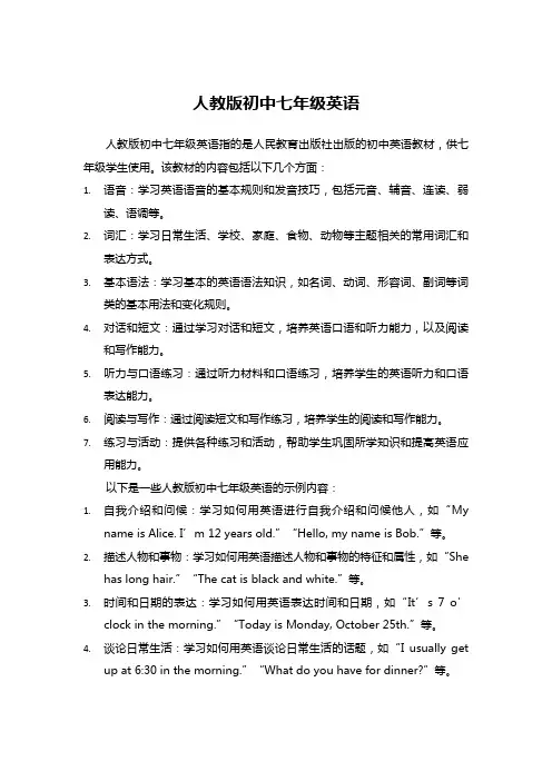 人教版初中七年级英语