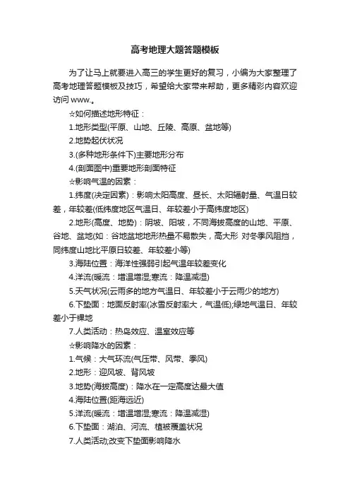 高考地理大题答题模板