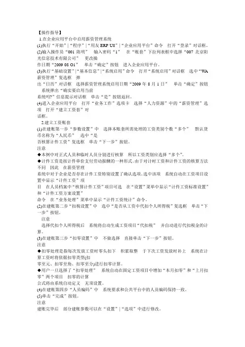 薪金管理操作指导