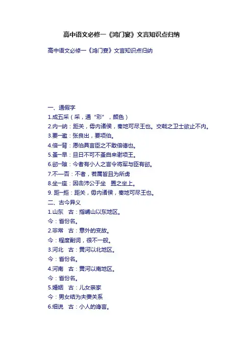高中语文必修一《鸿门宴》文言知识点归纳