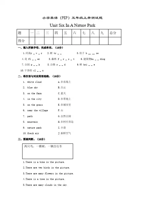 PEP小学英语五年级上册第6单元测试题及答案