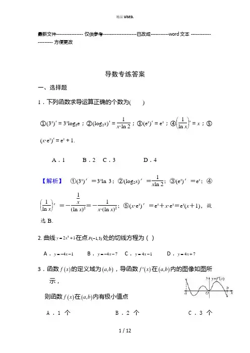 高二文科数学期末复习导数练习题(优选.)